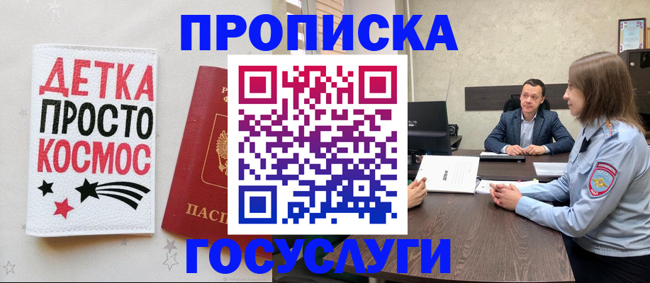 прописка для кредита в Липецке